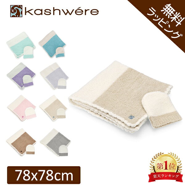 楽天市場】カシウエア ブランケットの通販