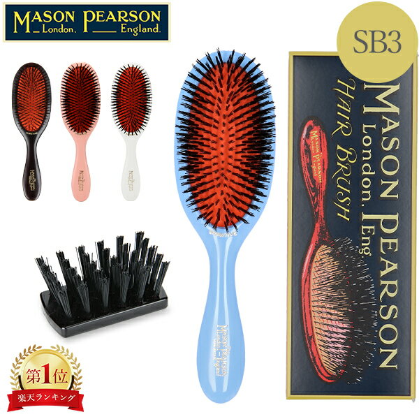 楽天市場】メイソンピアソン センシティブブリッスルの通販