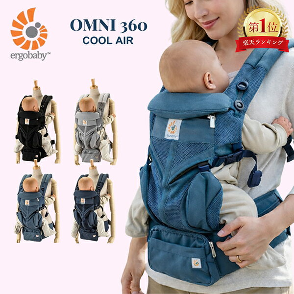 楽天市場】エルゴ オムニ360 クールエア グレーの通販