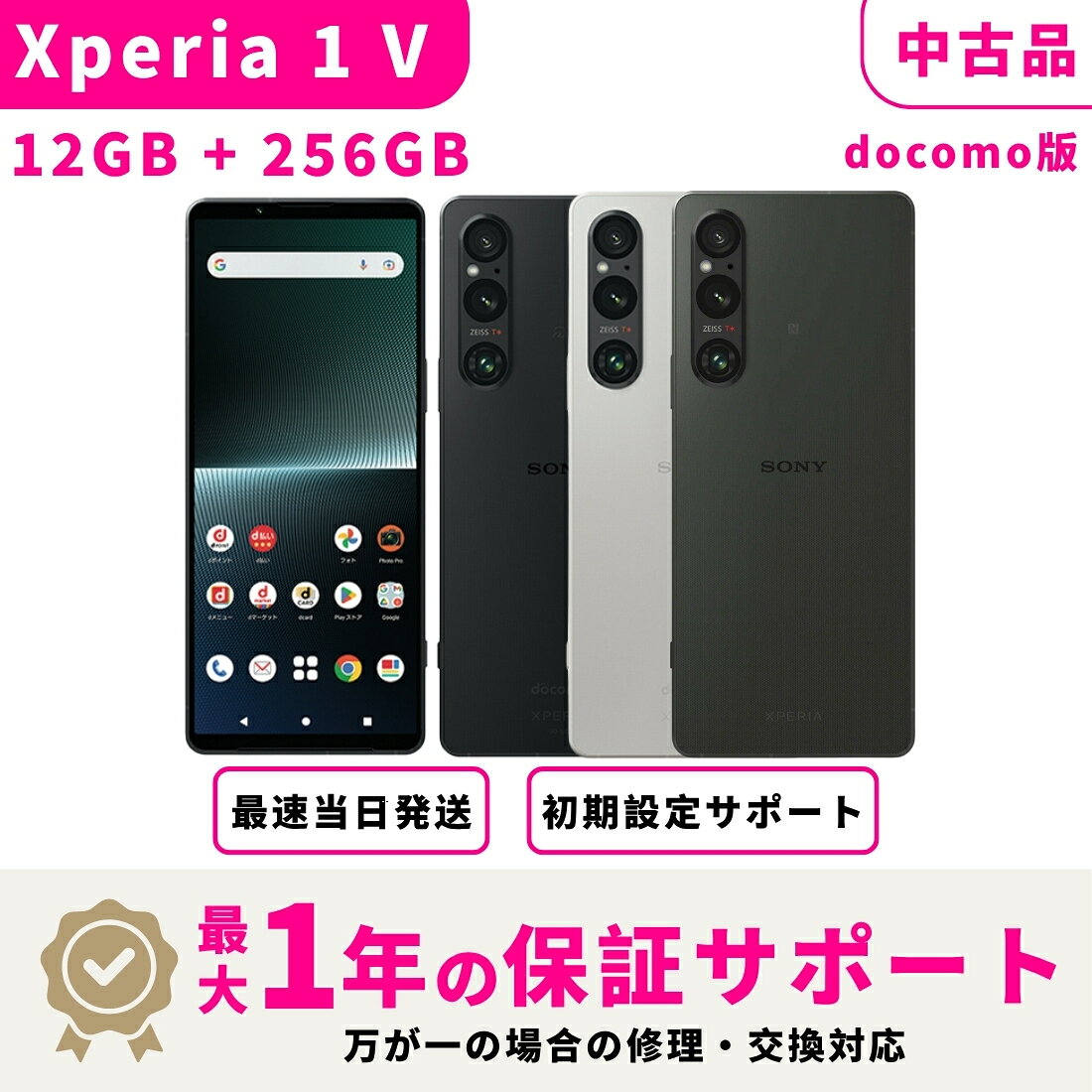 楽天市場】xperia 1 v（スマートフォン本体｜スマートフォン
