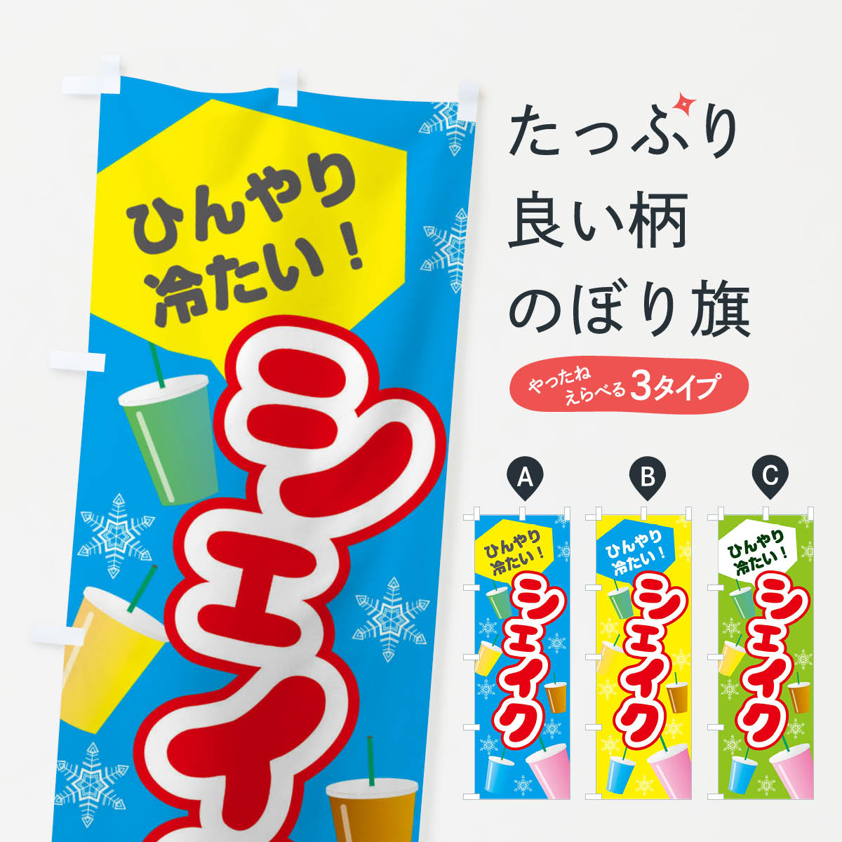 楽天市場】シェイク のぼりの通販