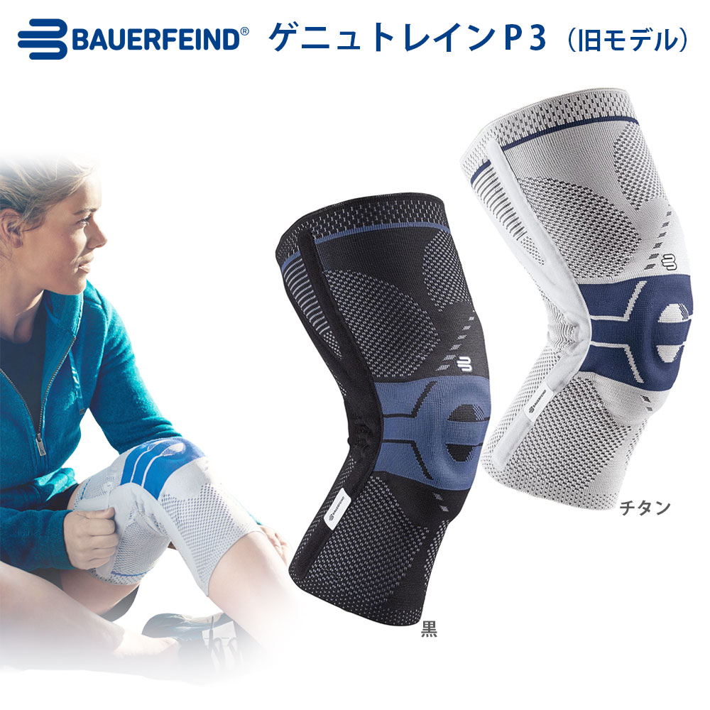 楽天市場】バウアーファインドbauerfeind ゲニュトレイン genutrainの通販