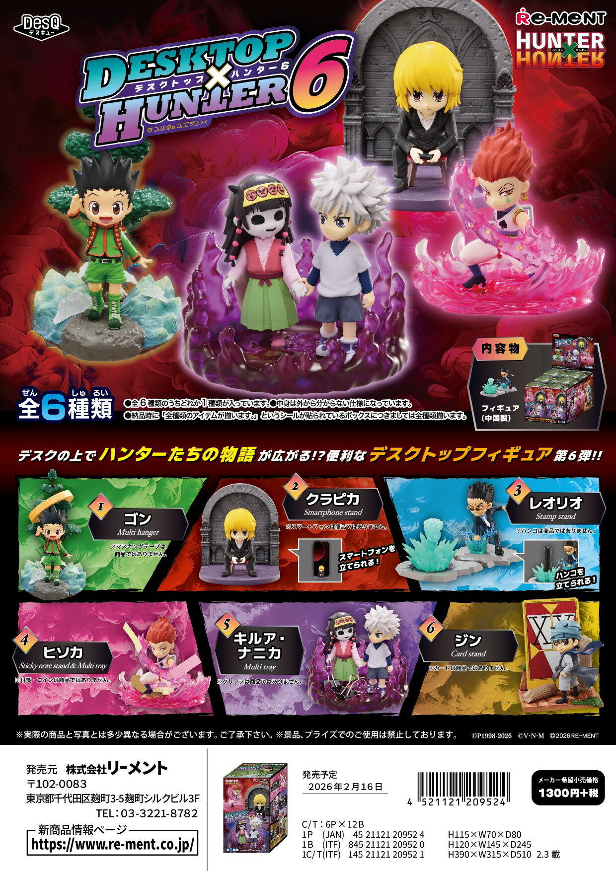 楽天市場】HUNTER×HUNTER フィギュア（テーマ（コレクションアイテム