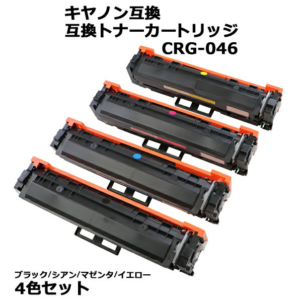 楽天市場】トナーカートリッジ crg－046 4色セットの通販