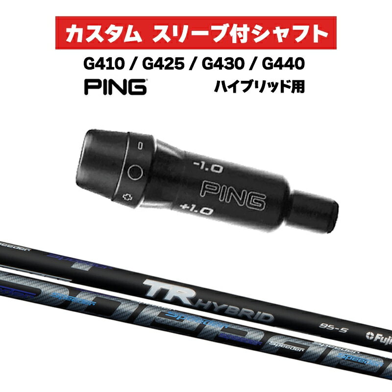 楽天市場】ping フジクラ tr ハイブリッドの通販