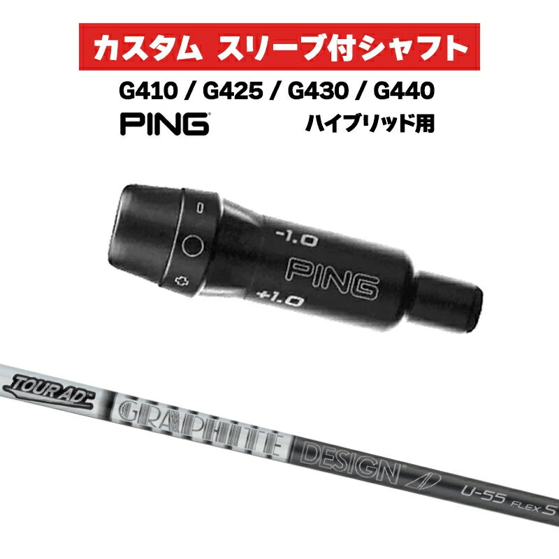 楽天市場】ピンスリーブ付きシャフトツアーadの通販