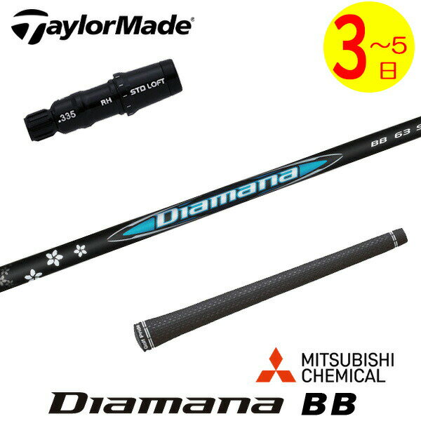 楽天市場】テーラーメイド シャフト bbの通販