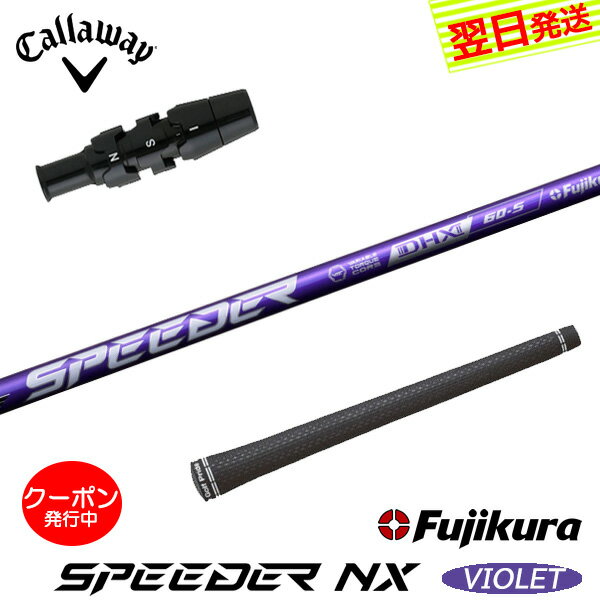 楽天市場】キャロウェイ スリーブ シャフト スピーダーの通販