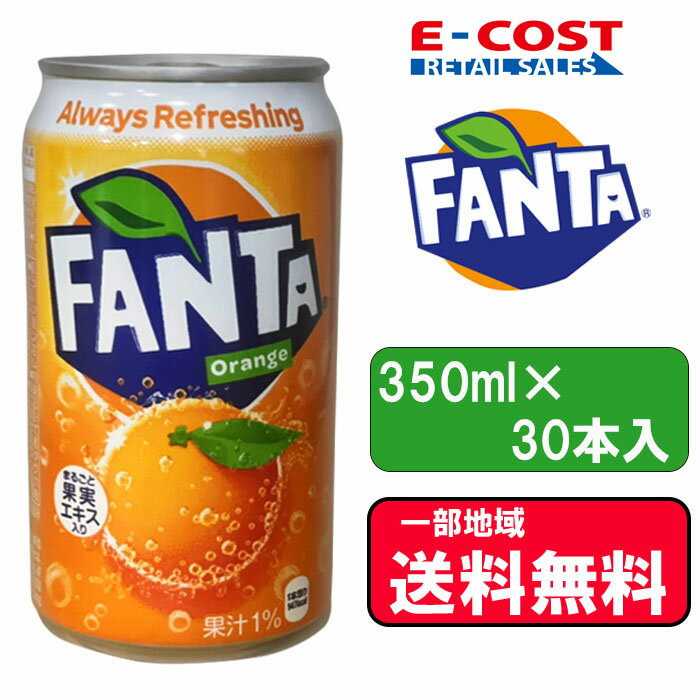 楽天市場】ファンタ オレンジ 350ml 缶の通販