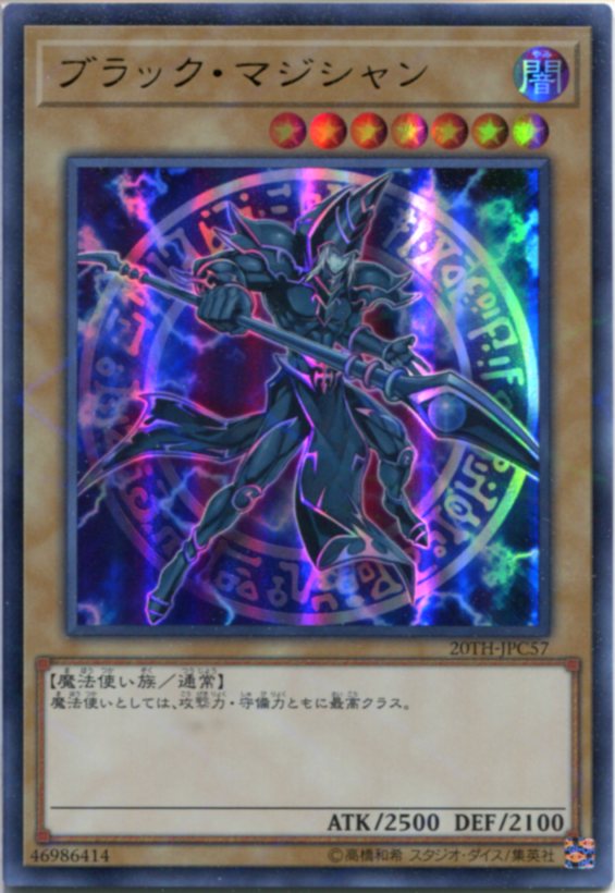 楽天市場】ブラック・マジシャン 初期の通販