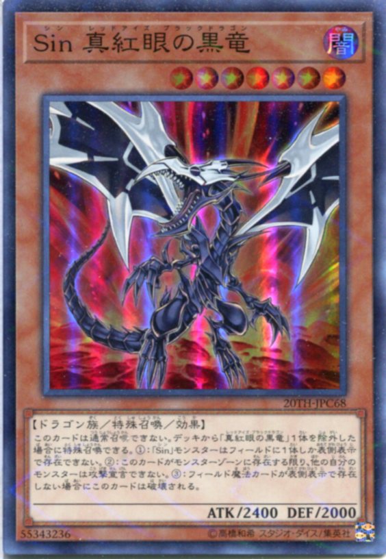 楽天市場】真紅眼の黒竜 20thの通販