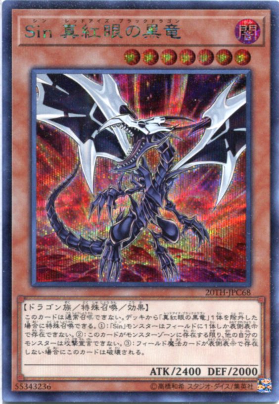 楽天市場】真紅眼の黒竜 20thの通販