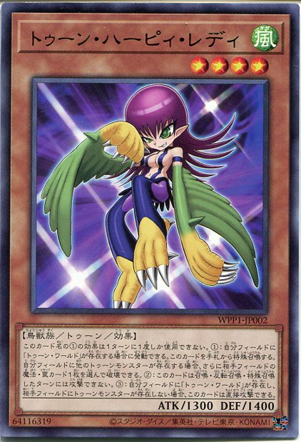 ハーピィ・レディ1 1998年製 バンダイ ハーピィ・レディ1 1998年製