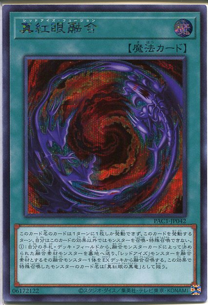 楽天市場】遊戯王 レッドアイズ・フュージョンの通販