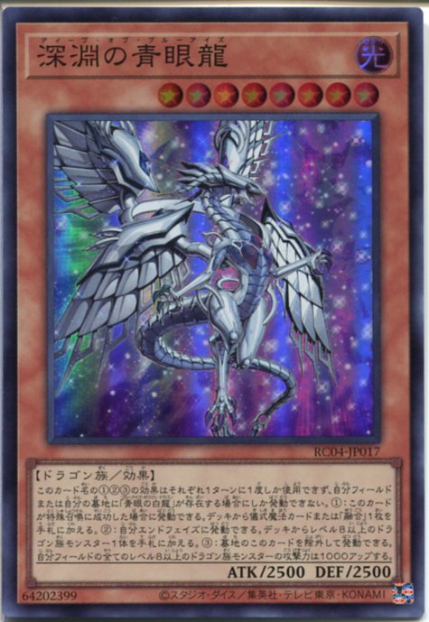 楽天市場】ディープ アイズ 遊戯王（ホビー）の通販