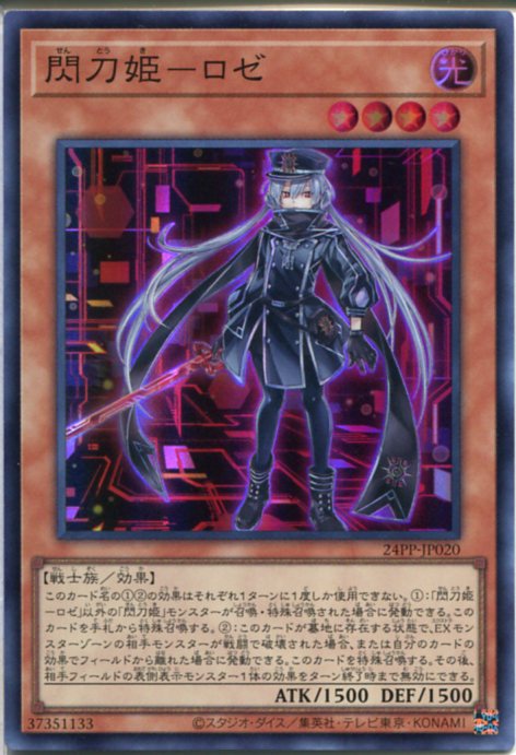 楽天市場】閃刀姫 ロゼ 20の通販