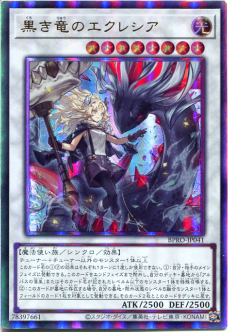 楽天市場】黒き竜のエクレシアの通販