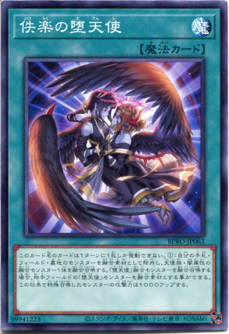 楽天市場】遊戯王 の堕天使の通販