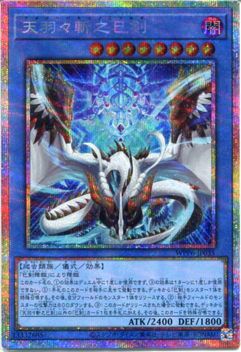 楽天市場】天羽々斬之巳剣の通販