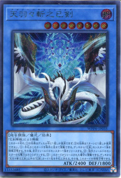 楽天市場】天羽々斬之巳剣の通販