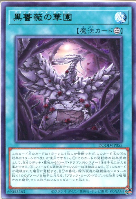 楽天市場】遊戯王 ガーデン ローズ フローラの通販