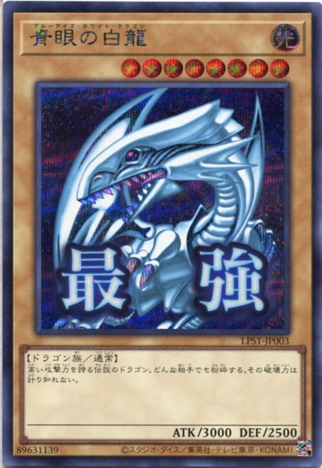 楽天市場】遊戯王 ブルーアイズホワイトドラゴン レリーフの通販