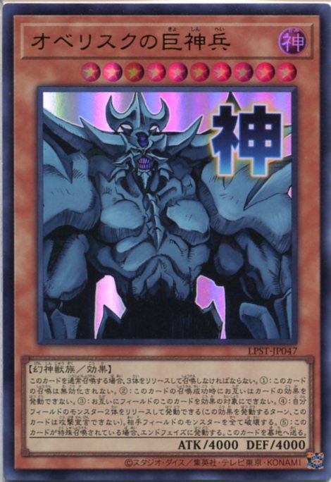 楽天市場】オベリスクの巨神兵 ウルトラレアの通販