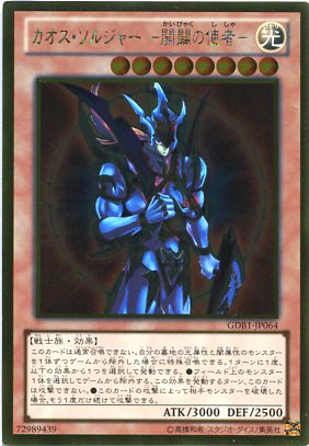 楽天市場】カオス・ソルジャー−開闢の使者− gdb1－jp064 ゴールドの通販