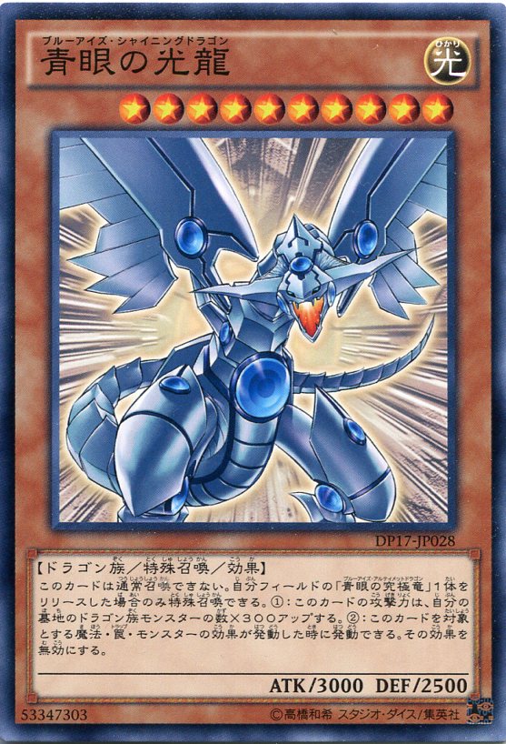 楽天市場】遊戯王 青眼の光龍の通販
