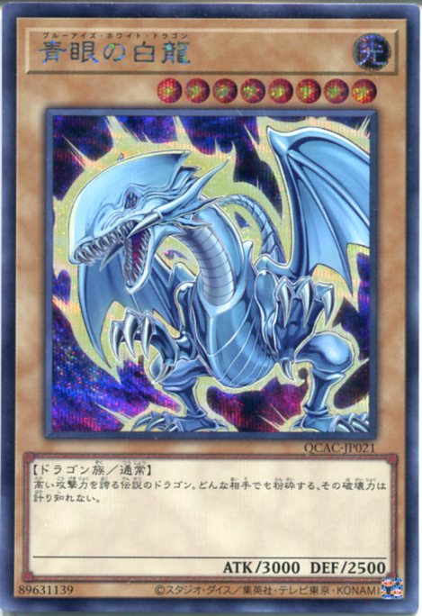 楽天市場】ブルーアイズホワイトドラゴンの通販