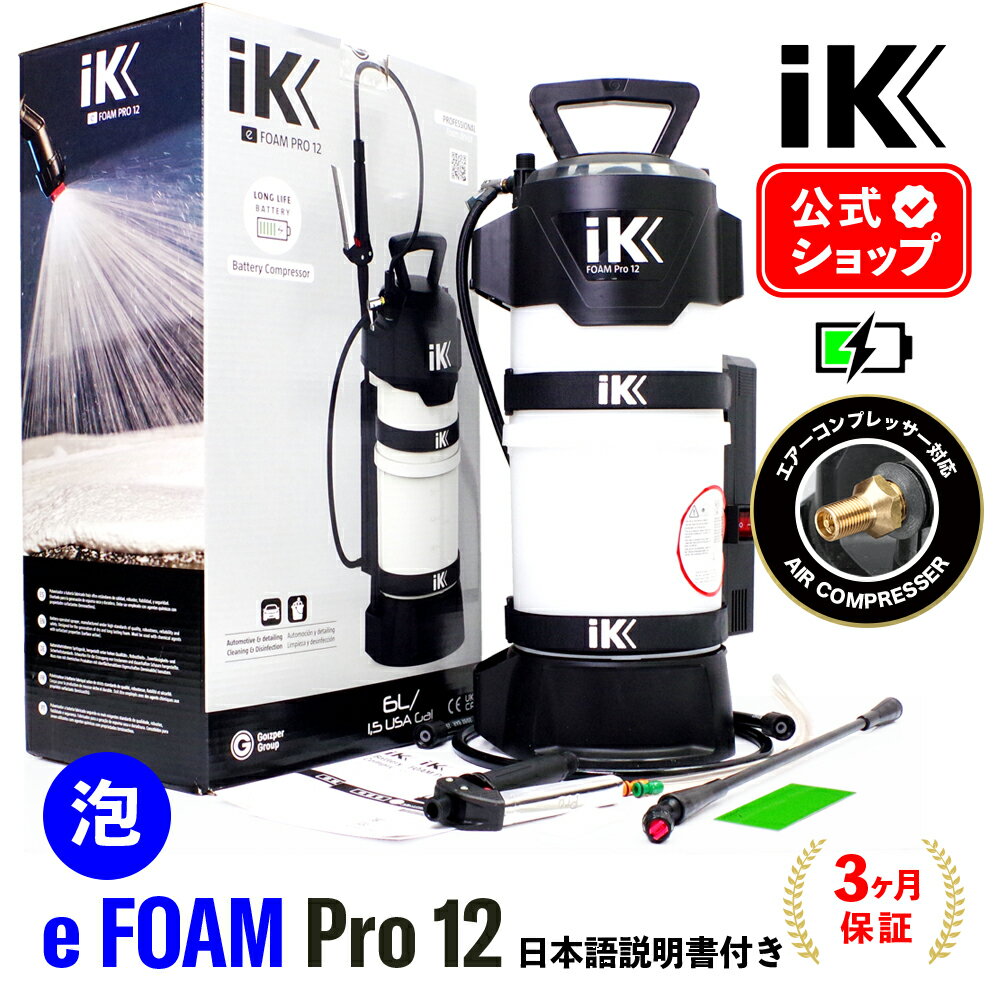 楽天市場】ik e foam pro 2 電動 フォームガン（車用品｜車用品