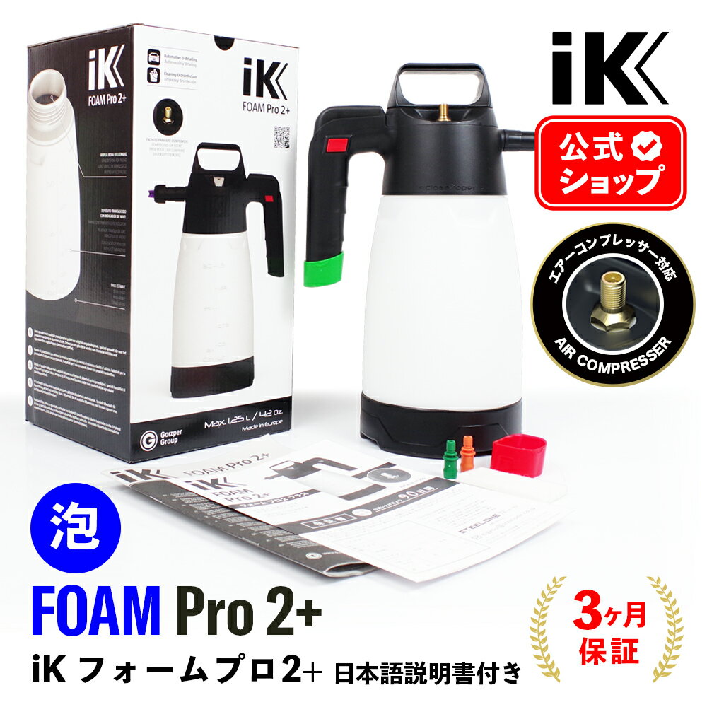 楽天市場】ik e foam pro 2 電動 フォームガン（車用品｜車用品