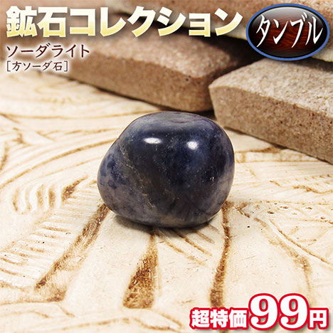 楽天市場】ラピスラズリ 原石（種類（宝石）ソーダライト）の通販