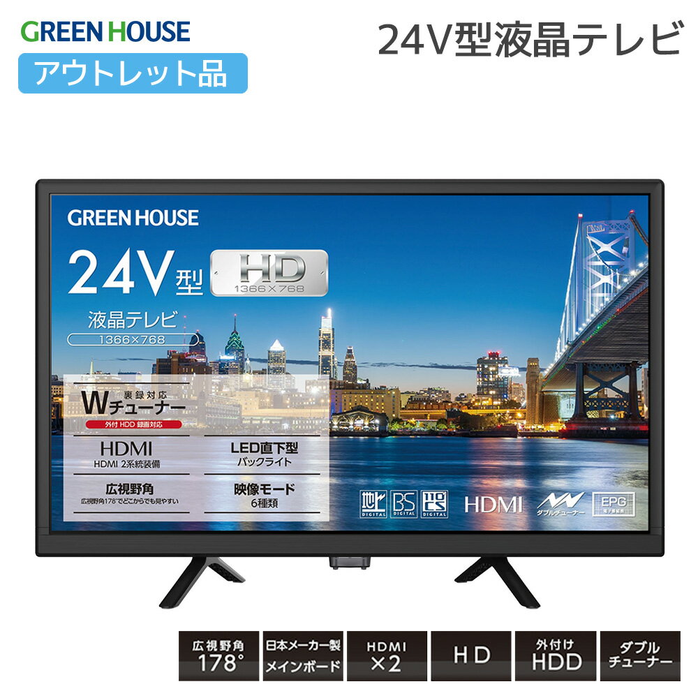 楽天市場】液晶テレビ 32型（メーカーグリーンハウス）（TV