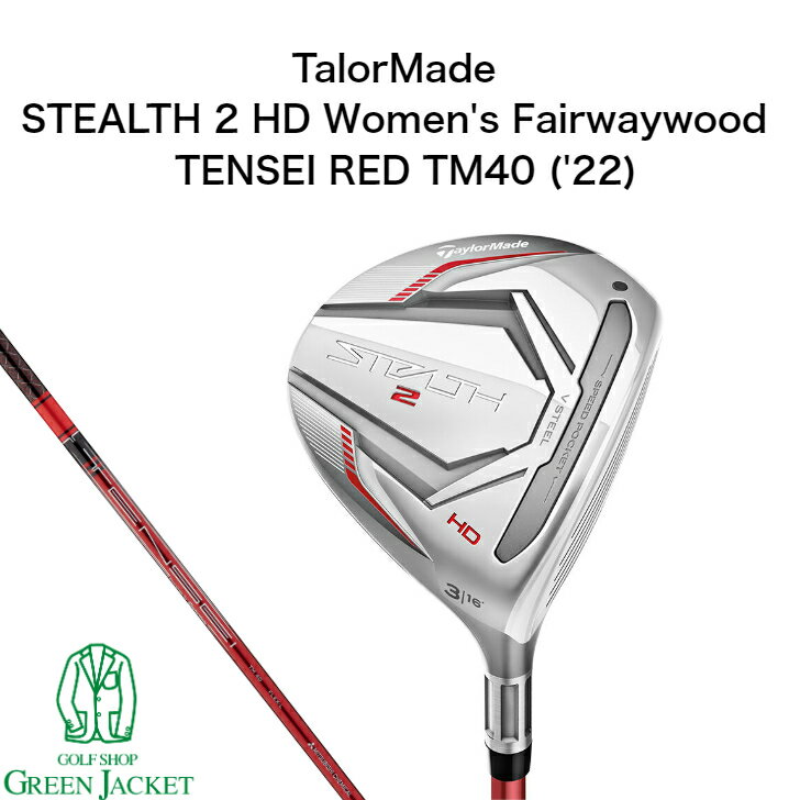 楽天市場】フェアウェイウッド テーラーメイド（レディースクラブ