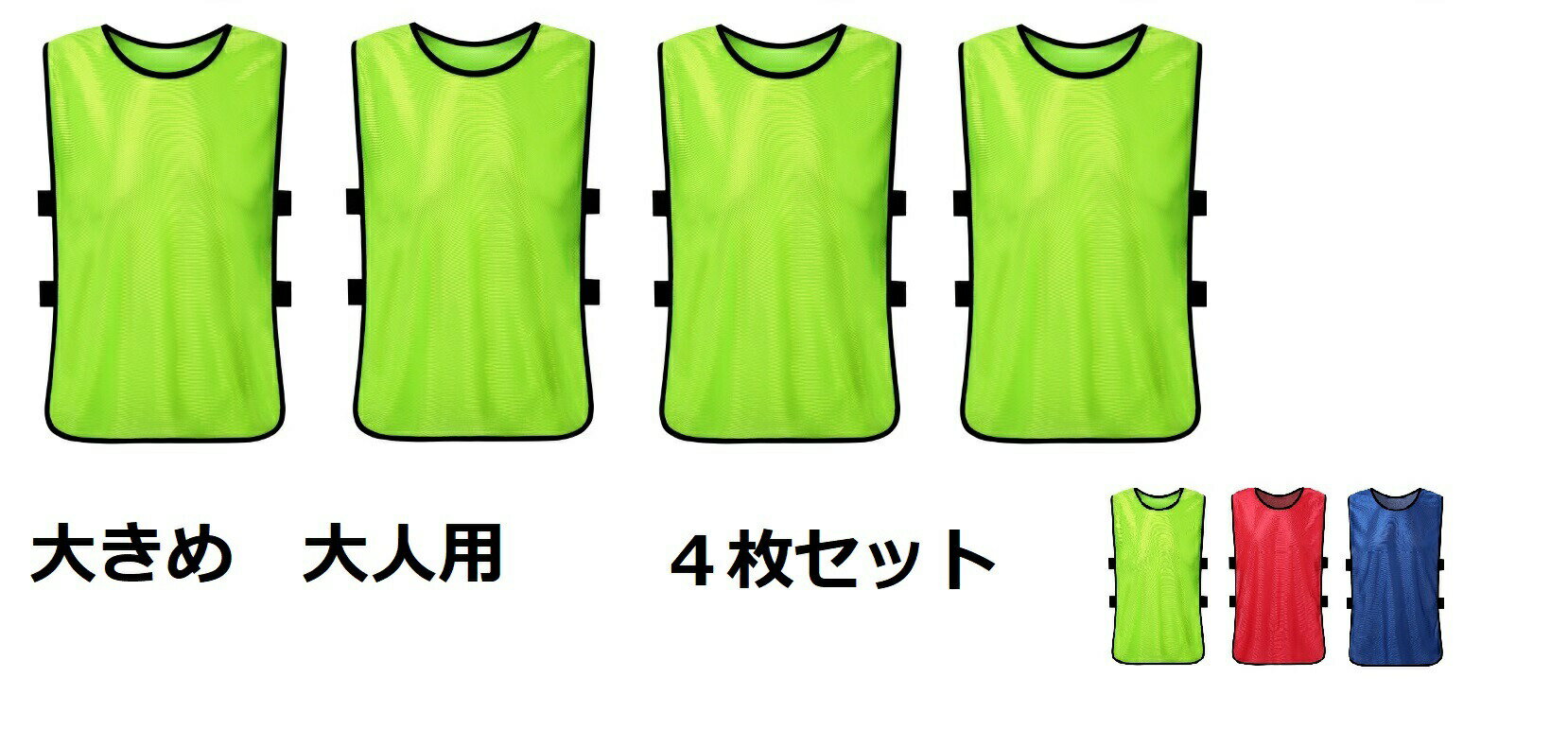 楽天市場】ビブス 4～の通販