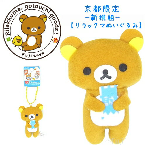 楽天市場】ご当地リラックマの通販