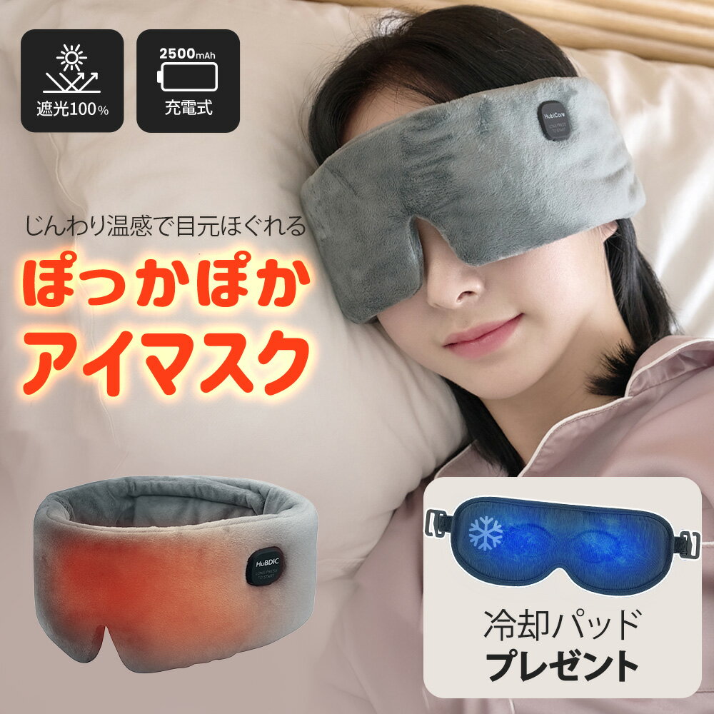 楽天市場】ホット アイ マスク 充電式の通販