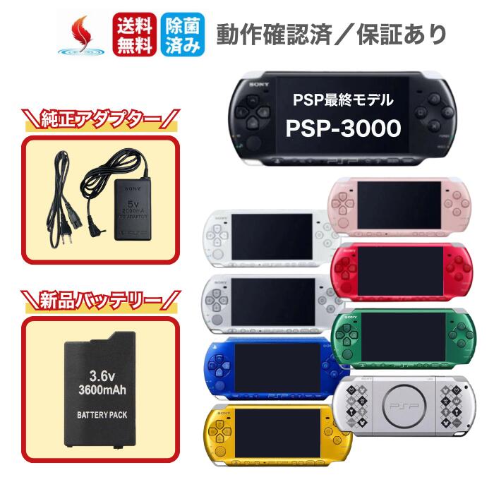 楽天市場】psp 本体の通販