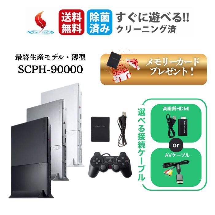 楽天市場】PS2 薄型の通販
