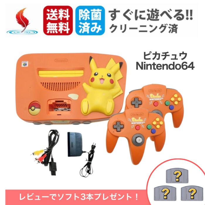 楽天市場】nintendo64 ピカチュウの通販