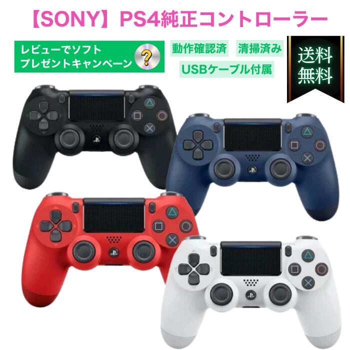 楽天市場】ps4 コントローラー 純正（プレイステーション4｜テレビ