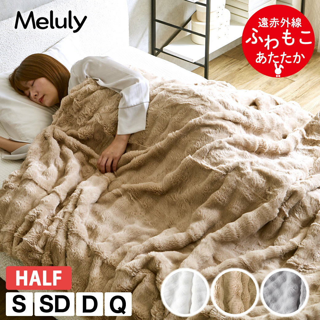 楽天市場】遠赤外線 毛布（寝具｜インテリア・寝具・収納）の通販