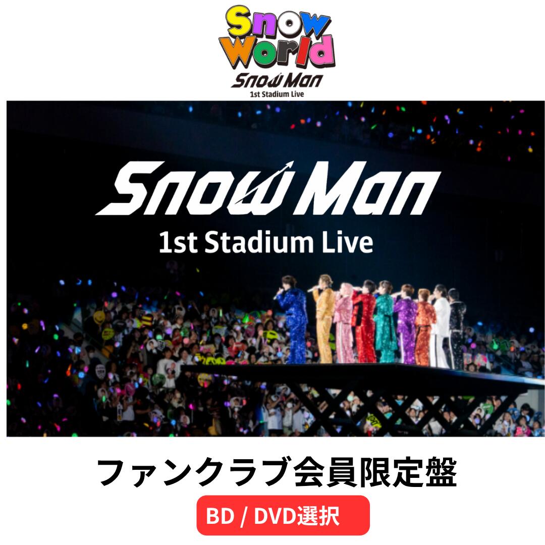Snow Man日産スタジアムDVD完全受注生産を逃した人へ【購入方法まとめ