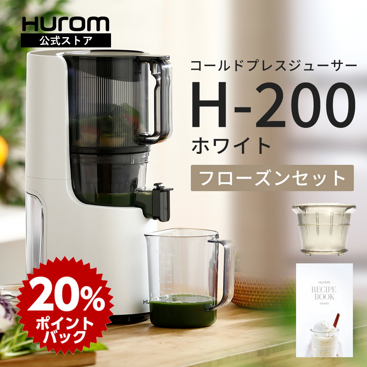 楽天市場】ヒューロム hurom スロージューサー h2hの通販