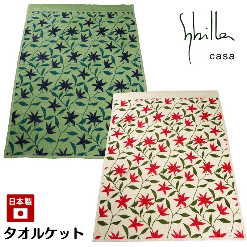 楽天市場】シビラ タオルケットの通販