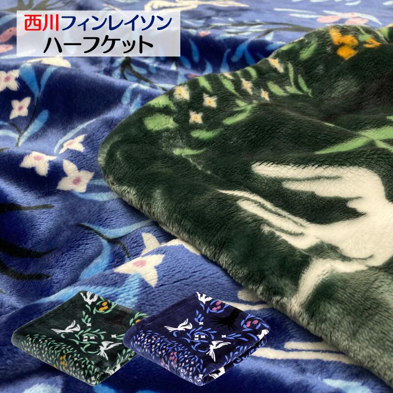 楽天市場】西川 リバーシブル 毛布の通販