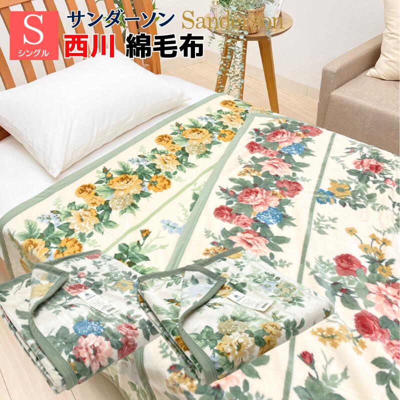 楽天市場】サンダーソン 毛布の通販