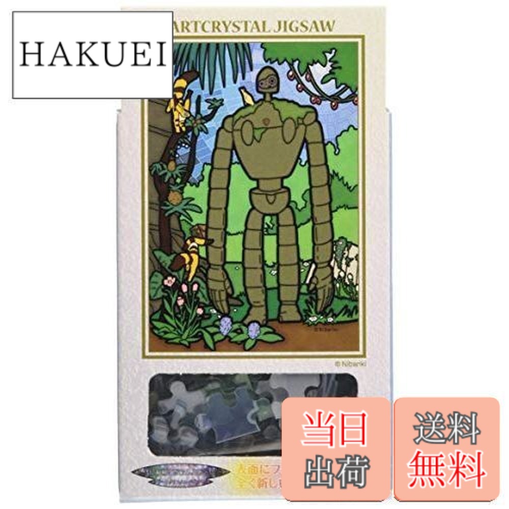 楽天市場】500ピース 天空の城ラピュタ 庭園を守る者 AM500－241の通販