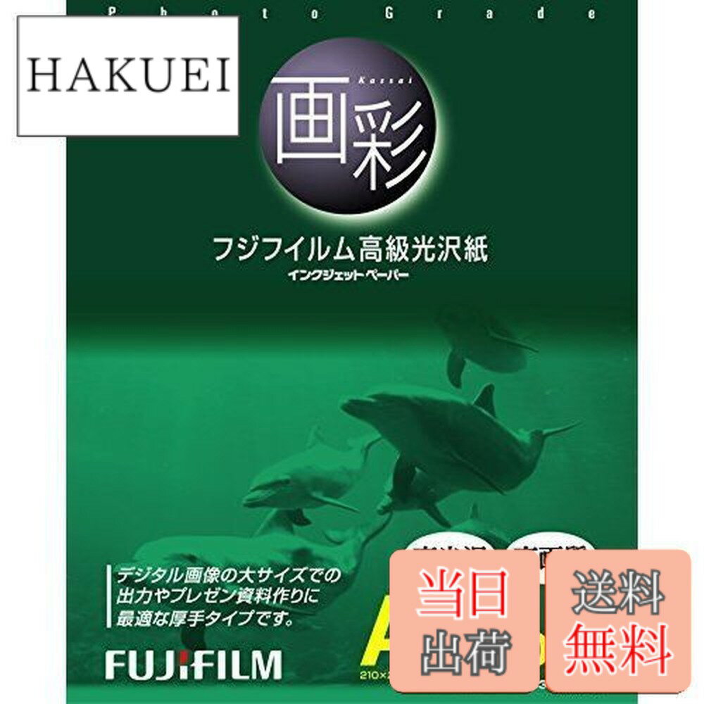 楽天市場】フジフィルム高級光沢紙 画彩 a4 100枚の通販